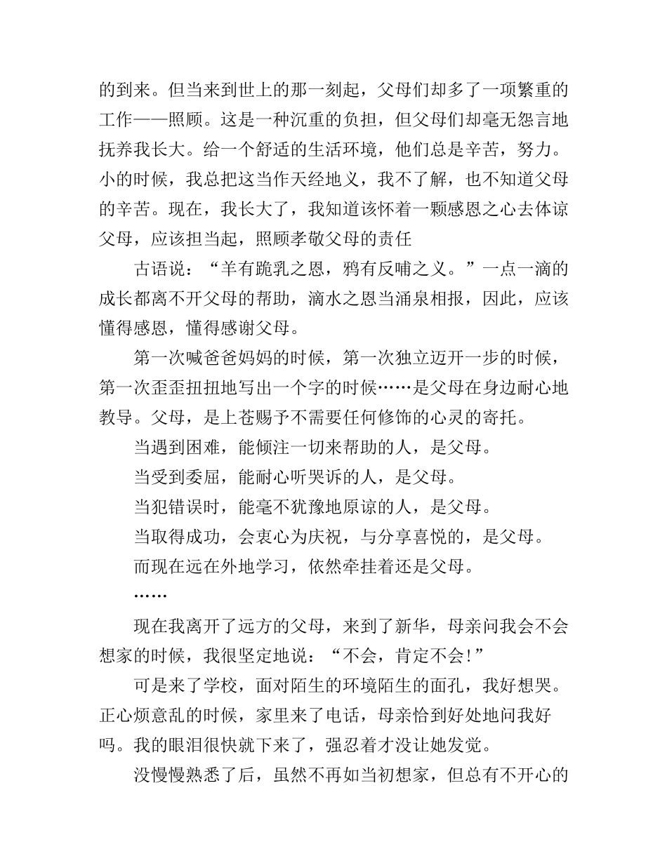 感恩父亲节的演讲稿_第3页