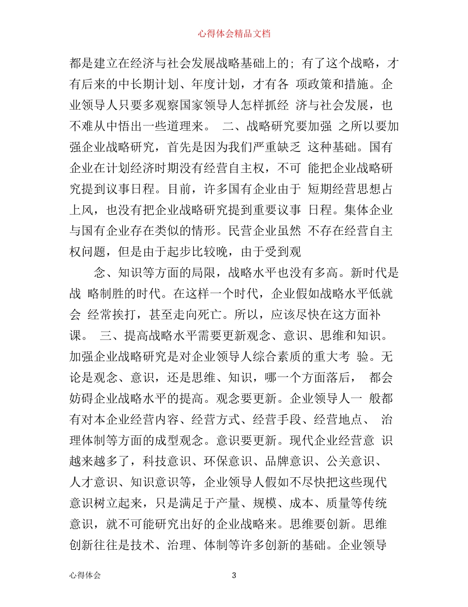 企业战略管理学习心得体会_第3页