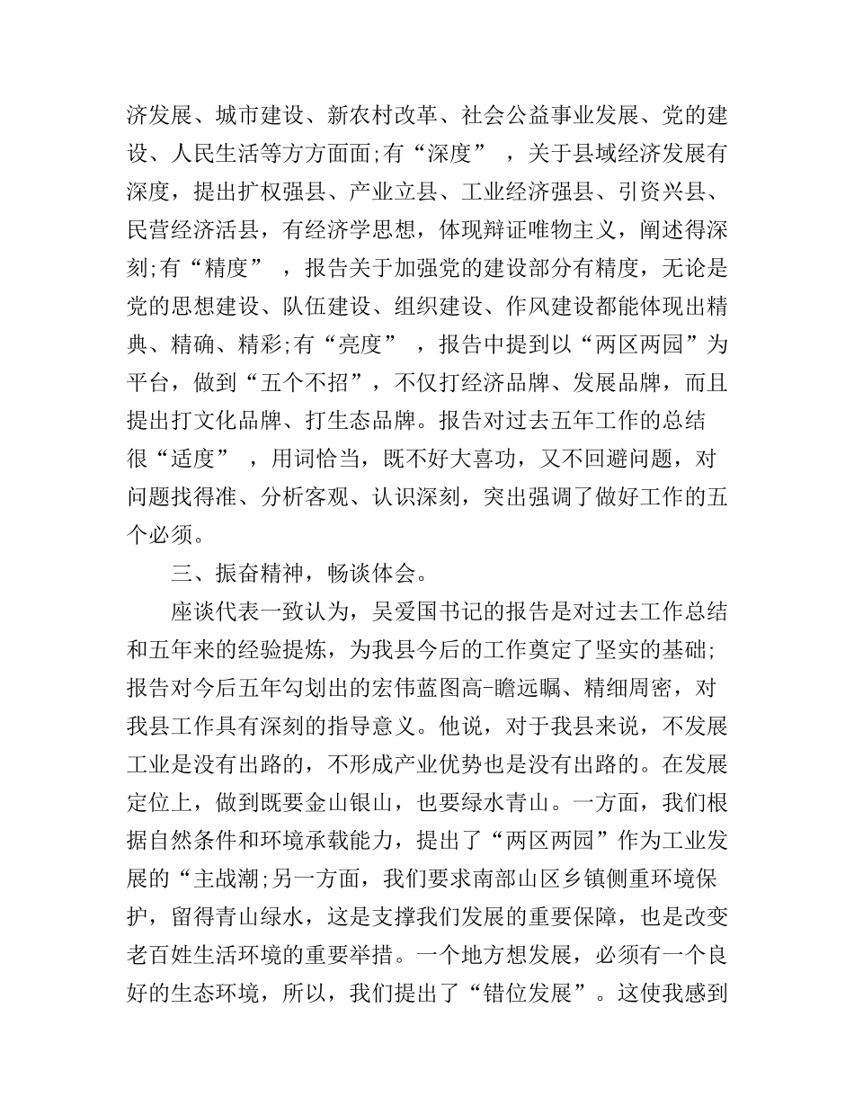 党代表心得体会_第2页