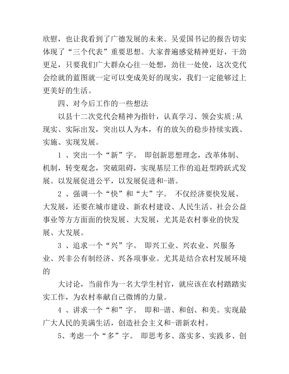 党代表心得体会_第3页