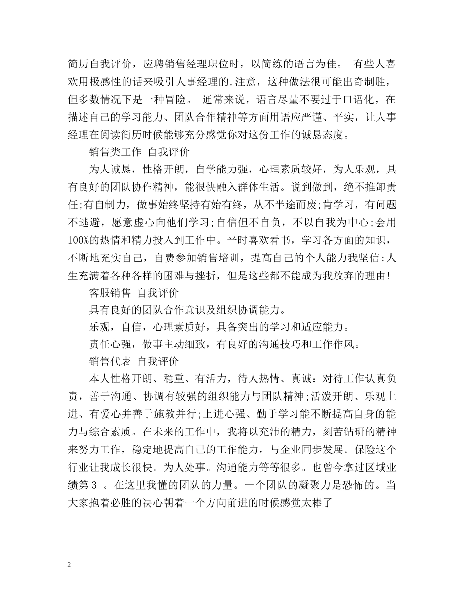 销售简历自我评价怎么写精 _第2页