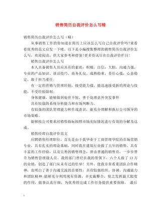 销售简历自我评价怎么写精 