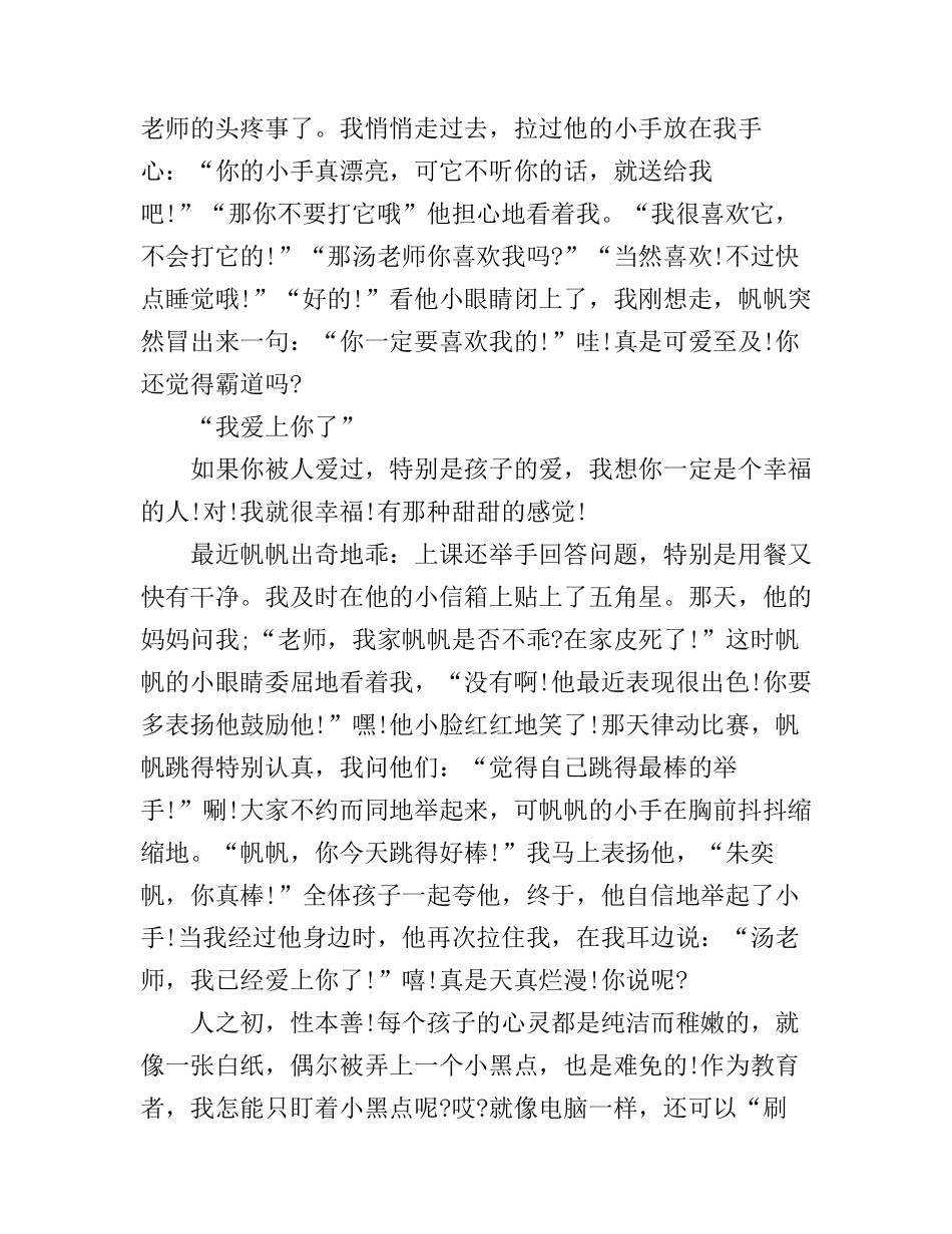 大班幼儿教师演讲稿_第2页
