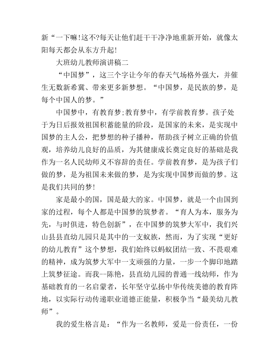 大班幼儿教师演讲稿_第3页