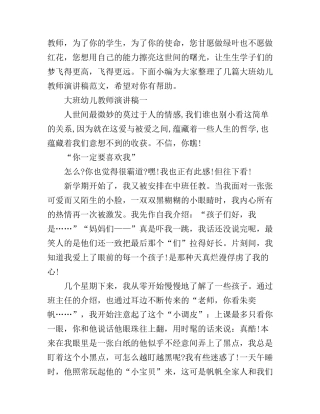大班幼儿教师演讲稿