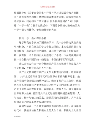 团员一学一做心得体会800字