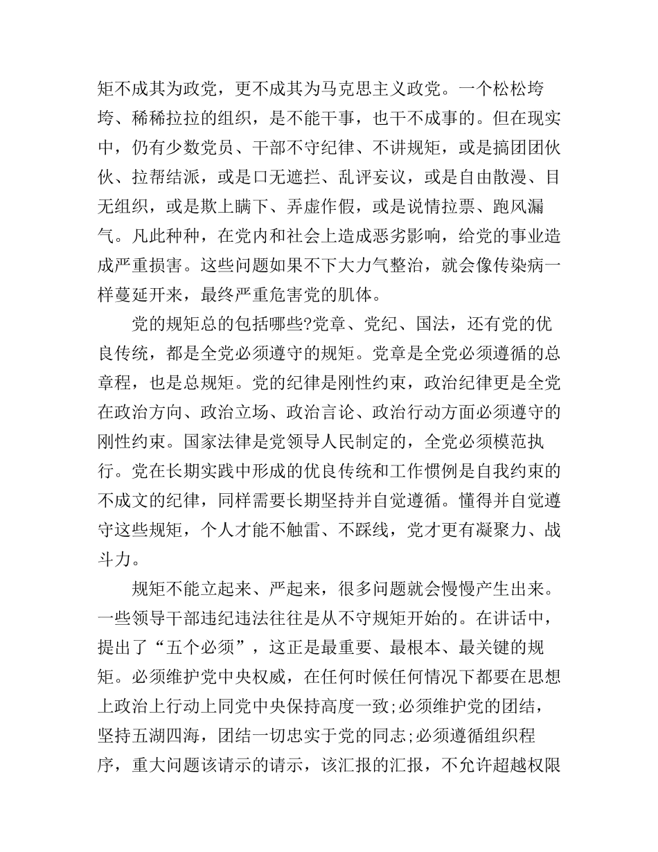 不可触碰的纪律红线观后感心得体会_不可触碰的红线观后感心得范文(2)_第3页