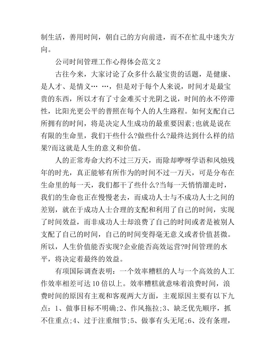 公司时间管理工作心得体会_第3页