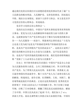 党员学习党的宗旨心得体会3篇