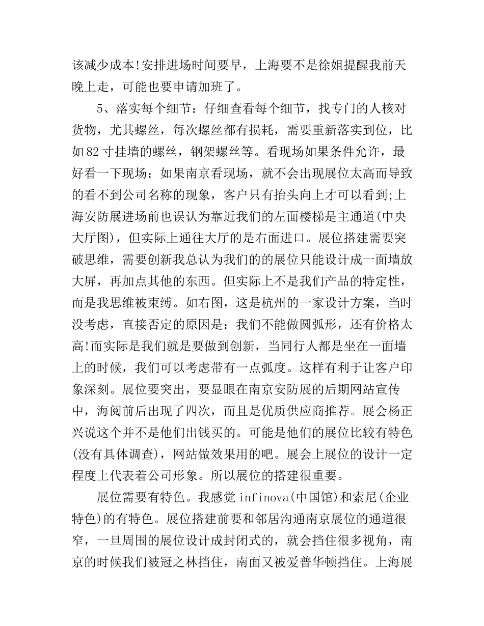 安防展会心得体会_第2页