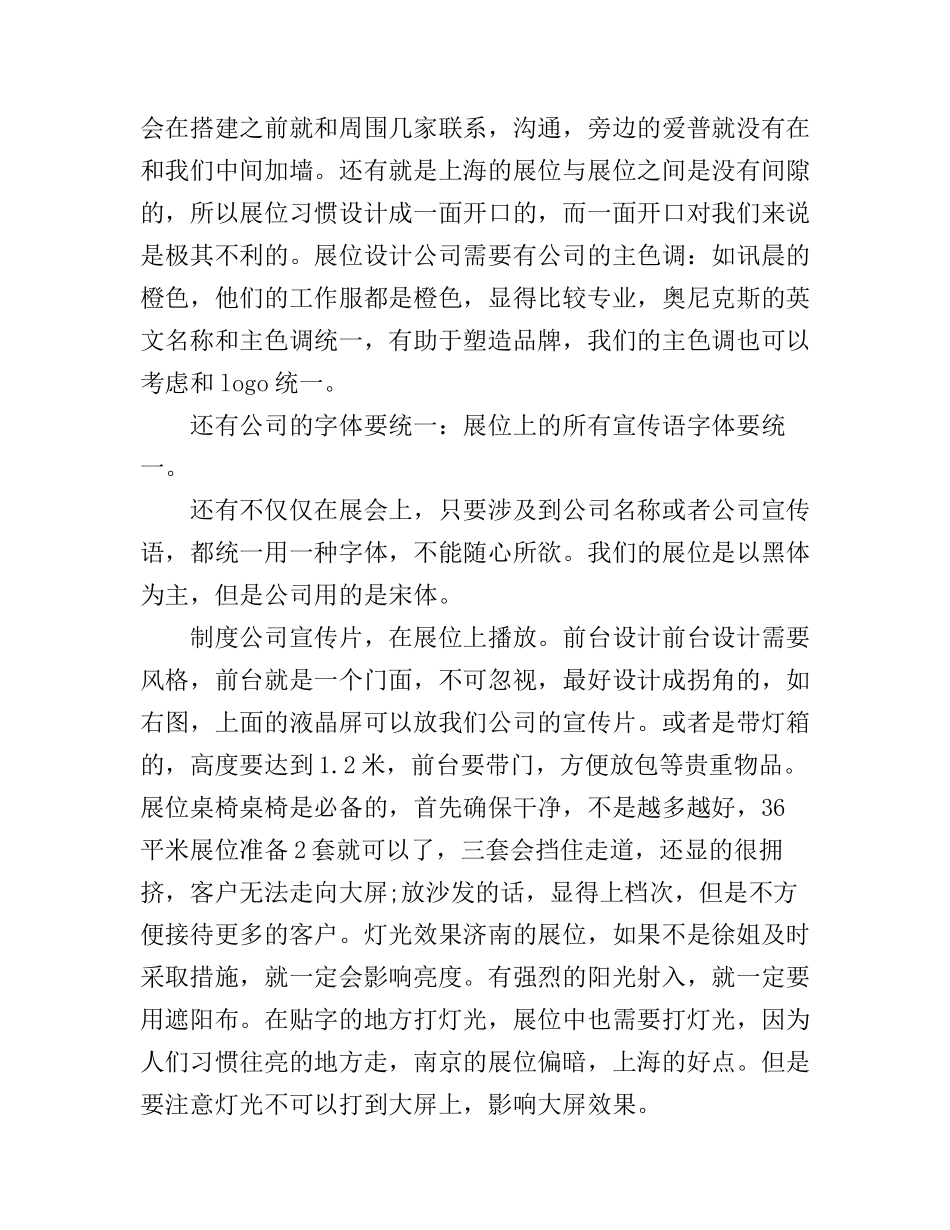 安防展会心得体会_第3页