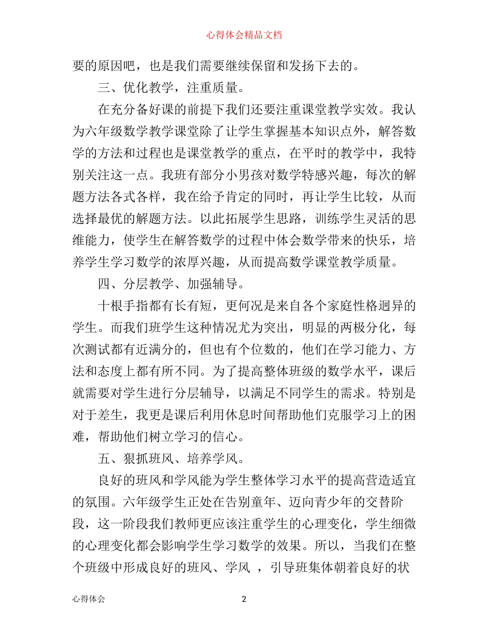 小学六年级数学课堂教学心得体会3篇_第2页