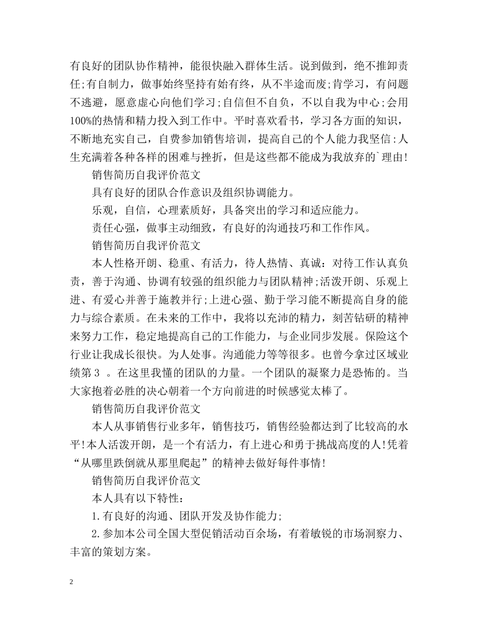 销售简历自我评价怎么写好 _第2页