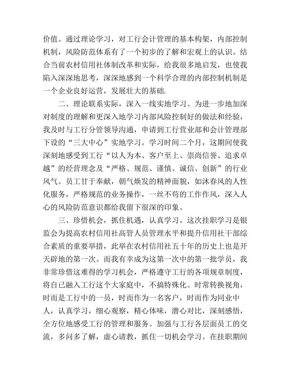 挂职学习心得体会3篇_第2页