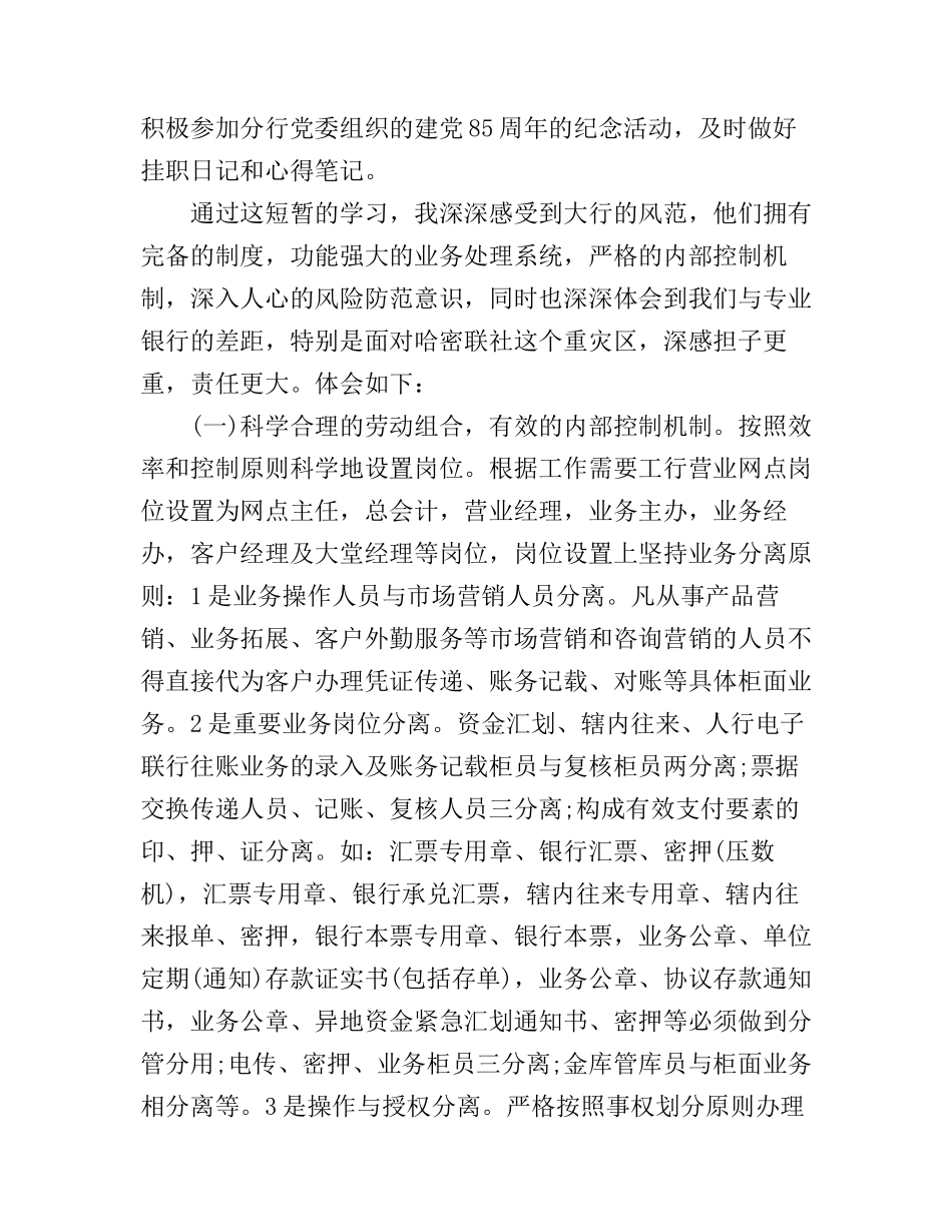 挂职学习心得体会3篇_第3页