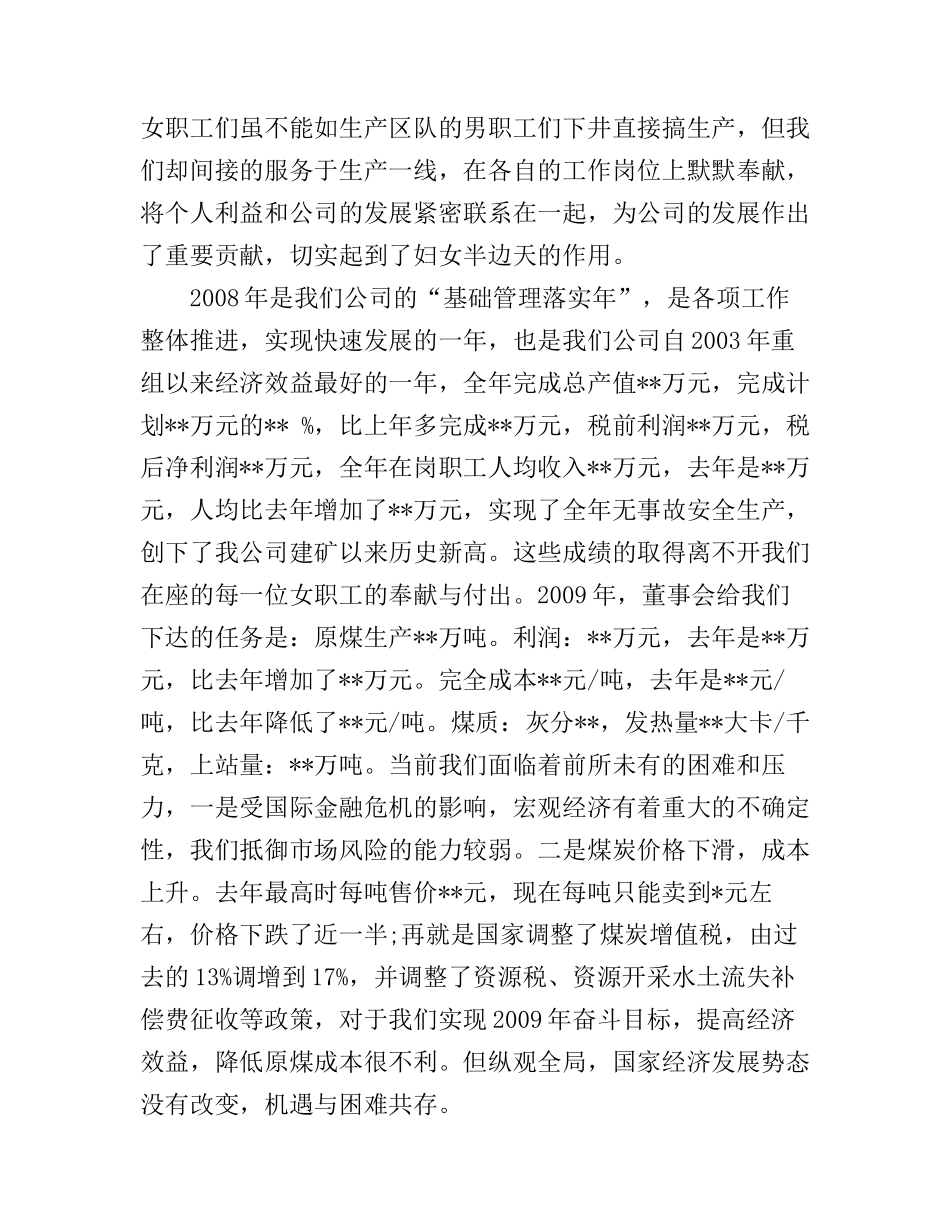 3.8妇女节演讲稿_向最美丽的她们致敬_第2页