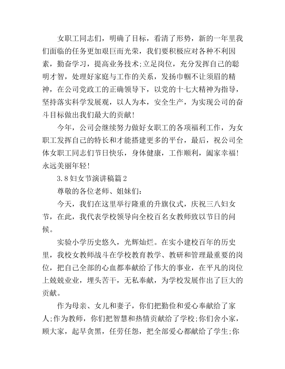 3.8妇女节演讲稿_向最美丽的她们致敬_第3页