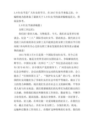 3.8妇女节演讲稿_向最美丽的她们致敬