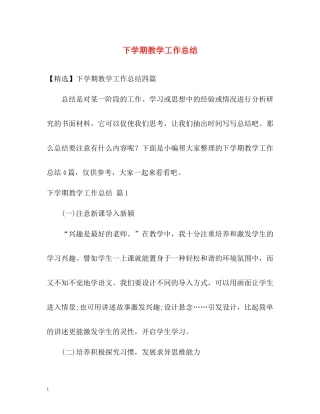 下学期教学工作总结