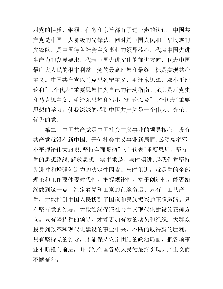 党校的学习心得体会_第2页