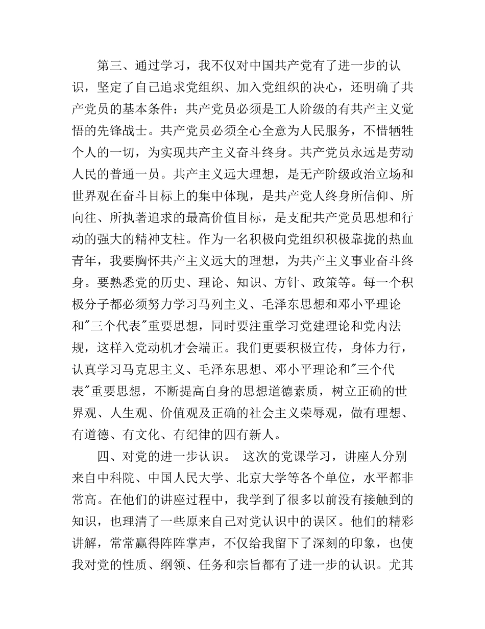 党校的学习心得体会_第3页