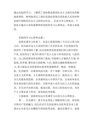 党校的学习心得体会