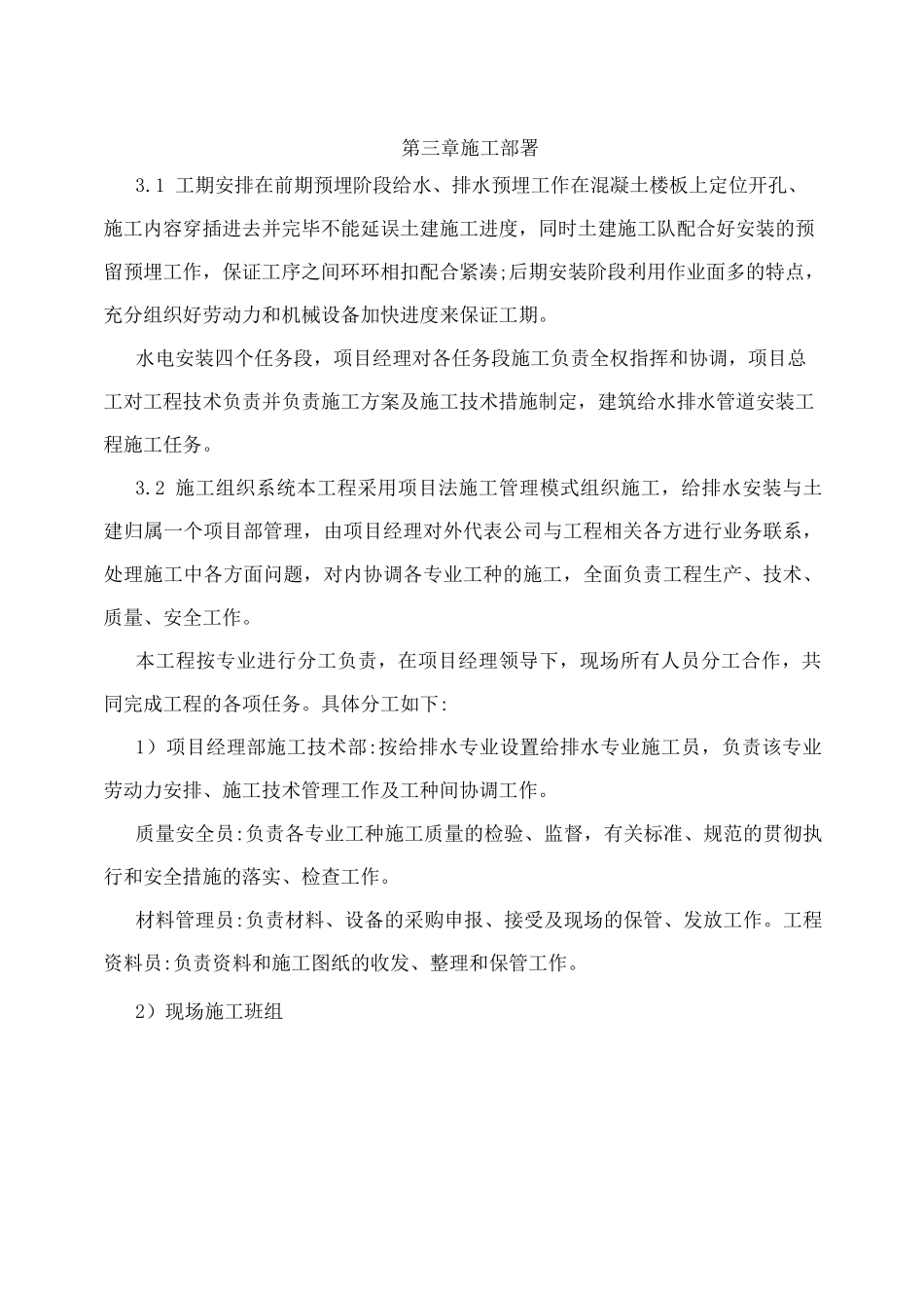 变电站建筑给排水施工方案_第3页