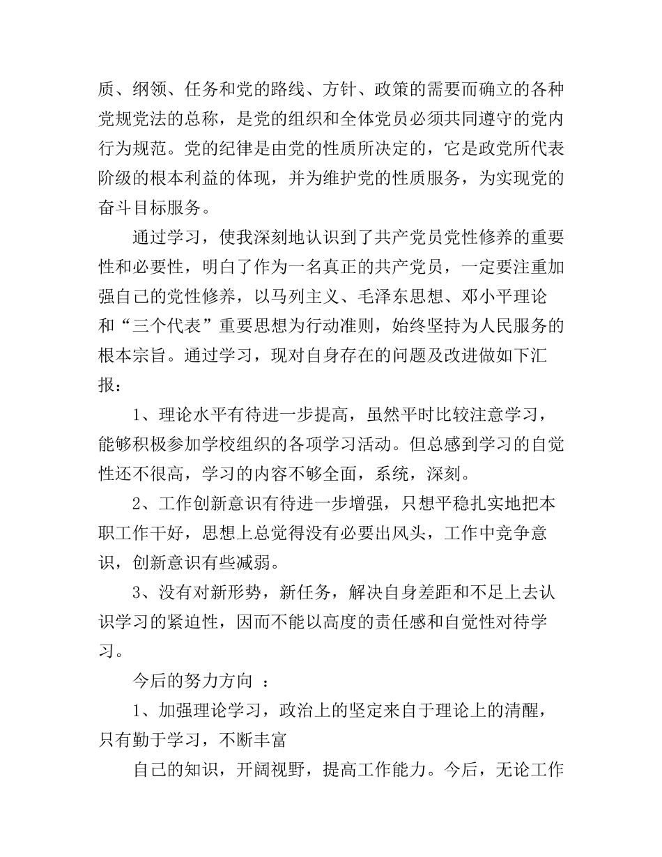 党性党风党纪学习心得体会_第2页