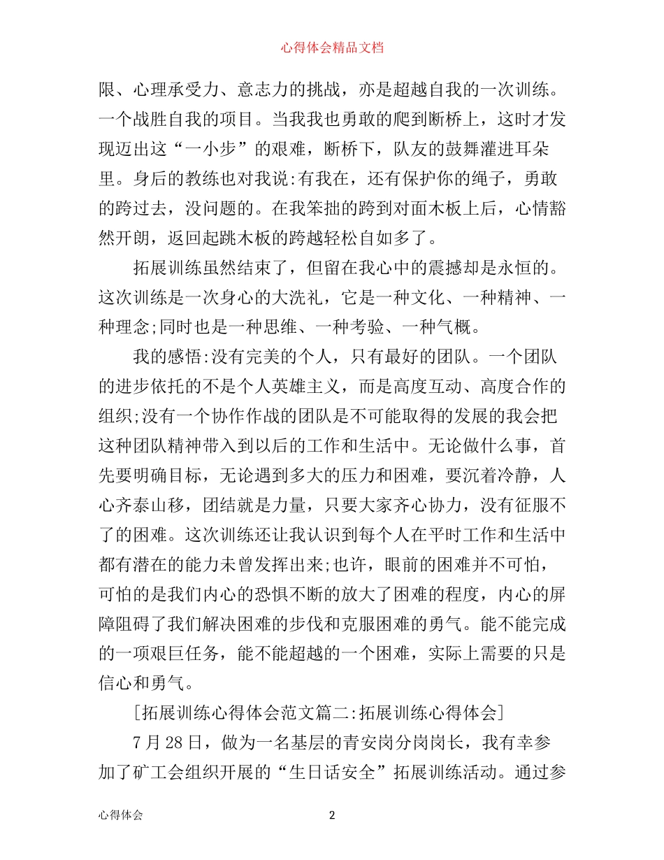 拓展训练心得体会范文5篇_第2页