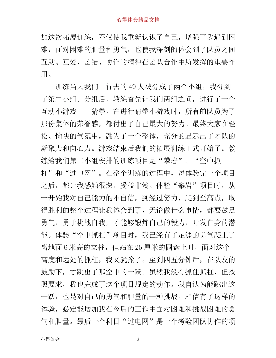 拓展训练心得体会范文5篇_第3页