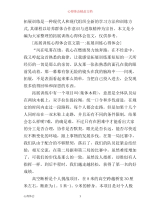 拓展训练心得体会范文5篇