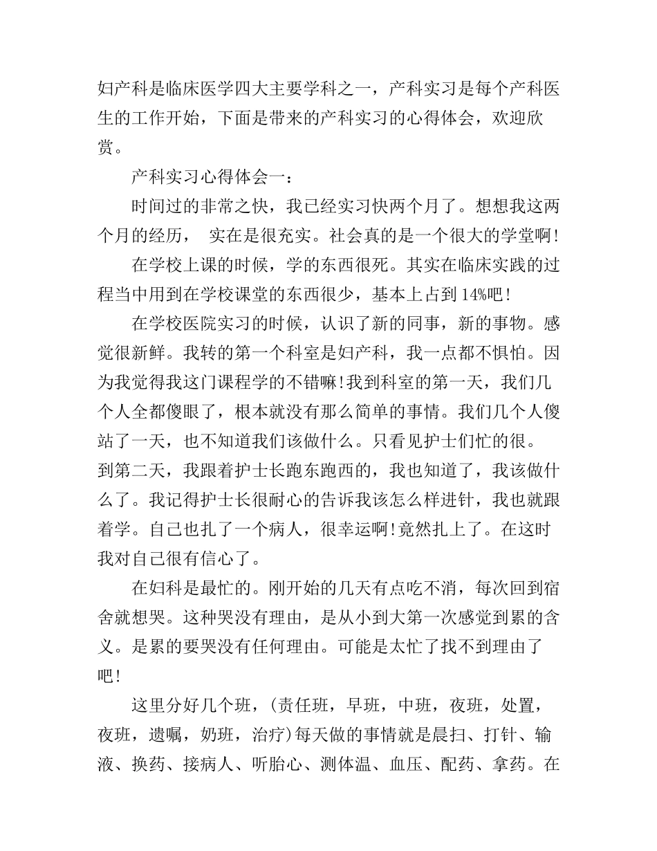 产科实习心得体会3篇_第1页