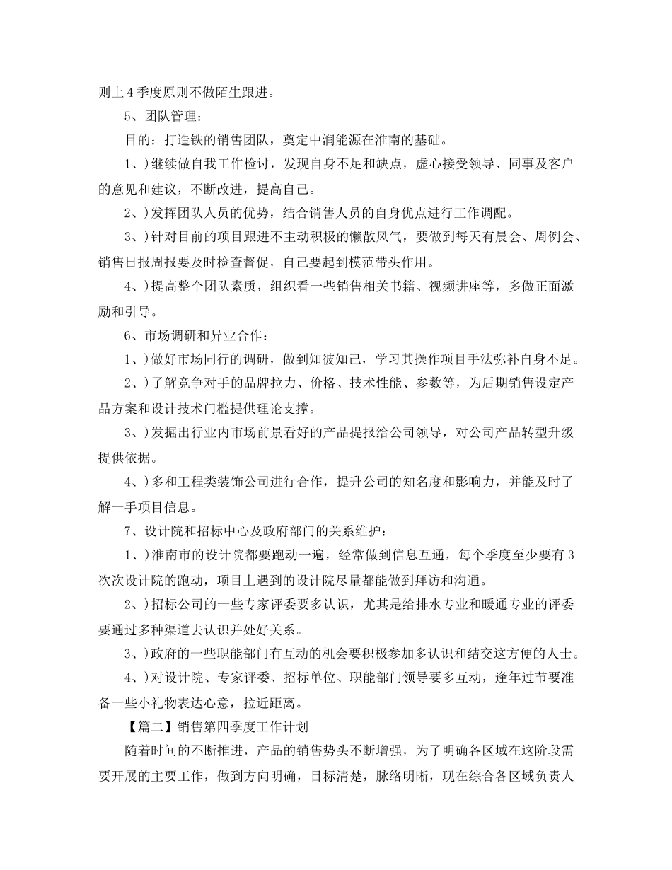 销售第四季度工作计划【五篇】 _第2页