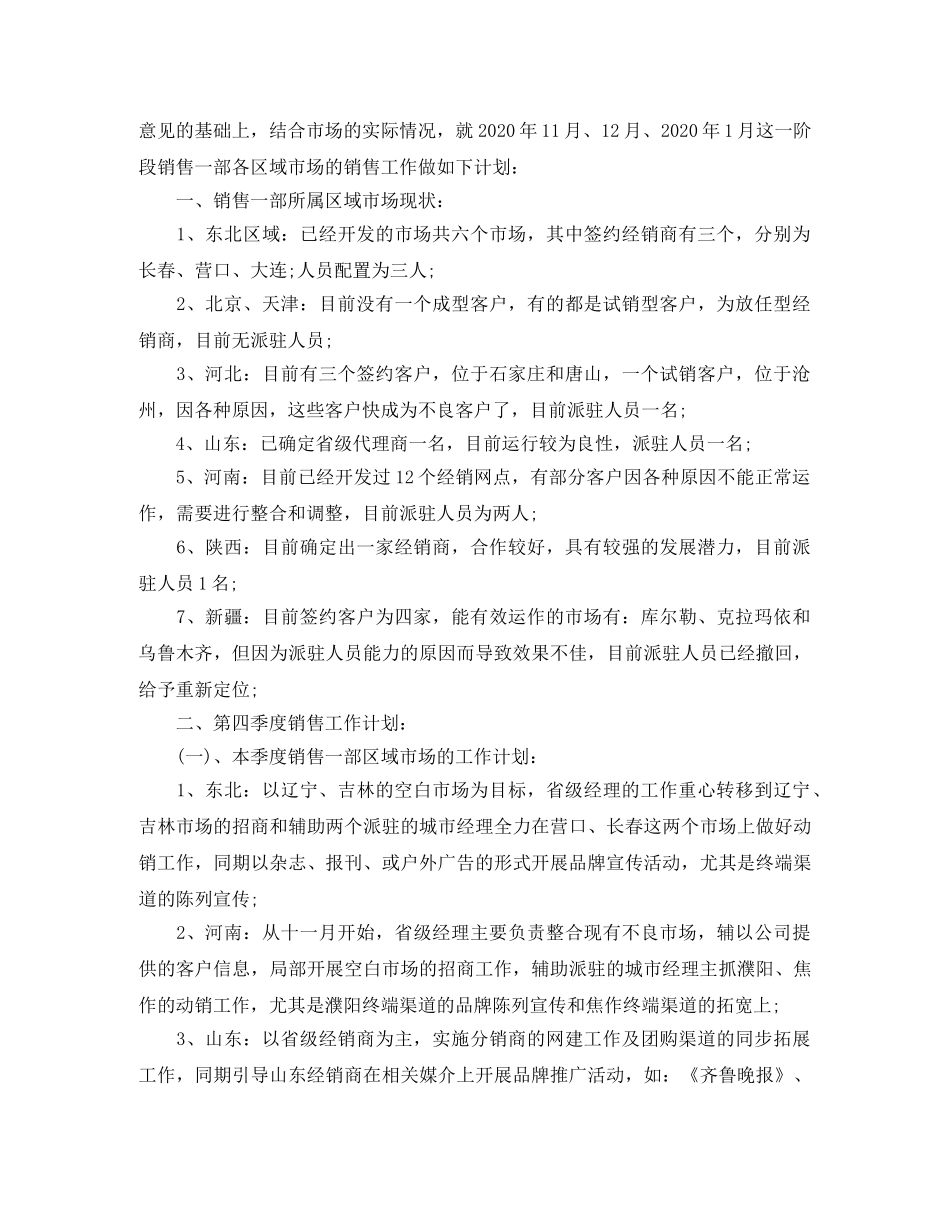 销售第四季度工作计划【五篇】 _第3页