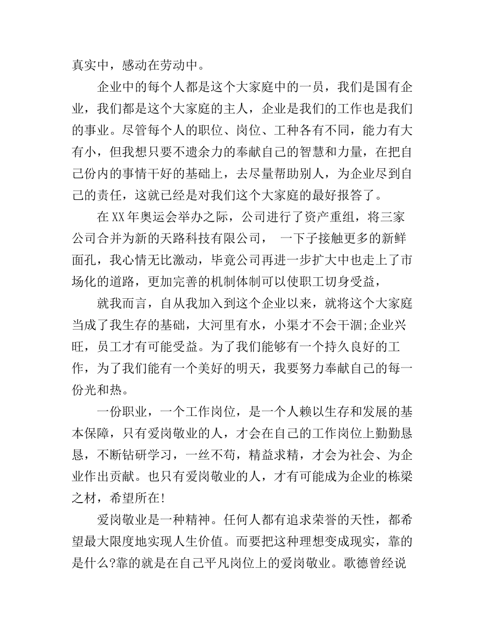 公司是我家的演讲稿_第2页