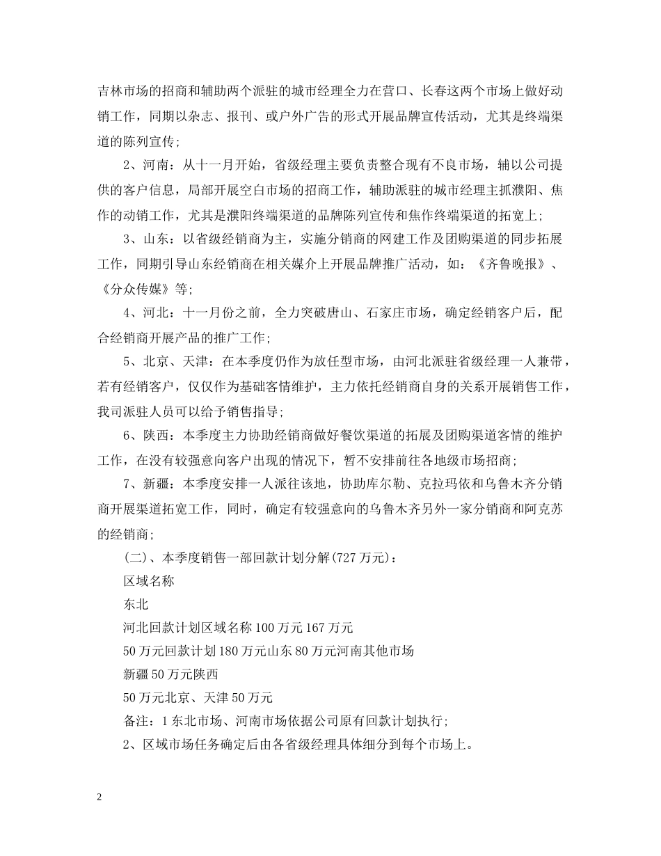 销售第四季度工作计划精选 _第2页