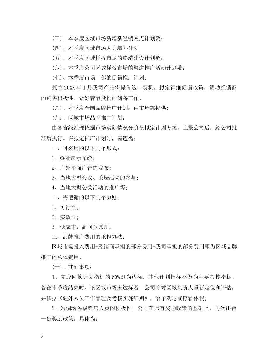 销售第四季度工作计划精选 _第3页