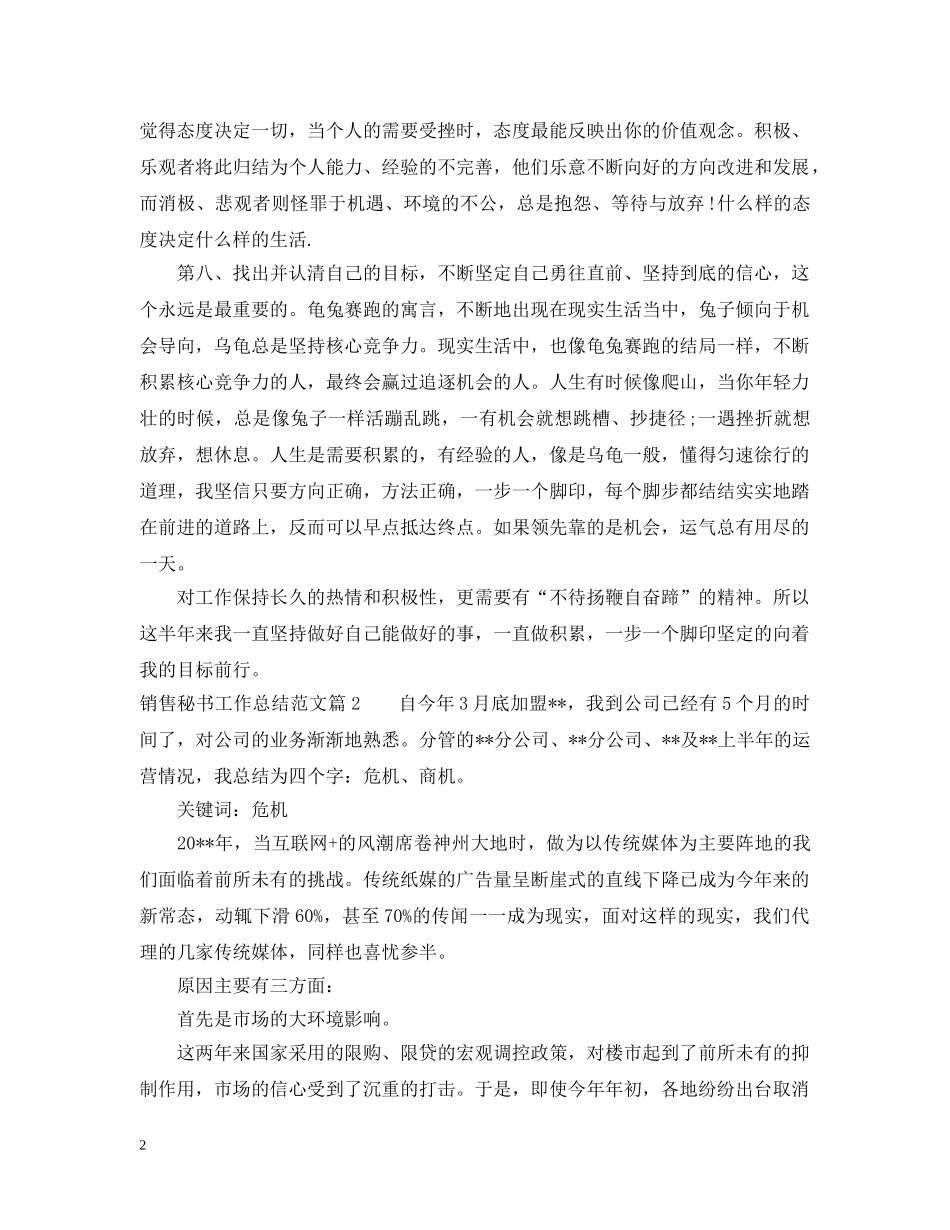 销售秘书年终工作总结 _第2页