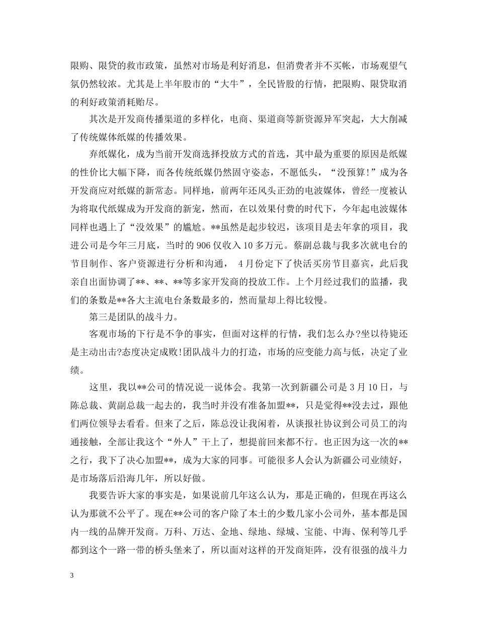 销售秘书年终工作总结 _第3页