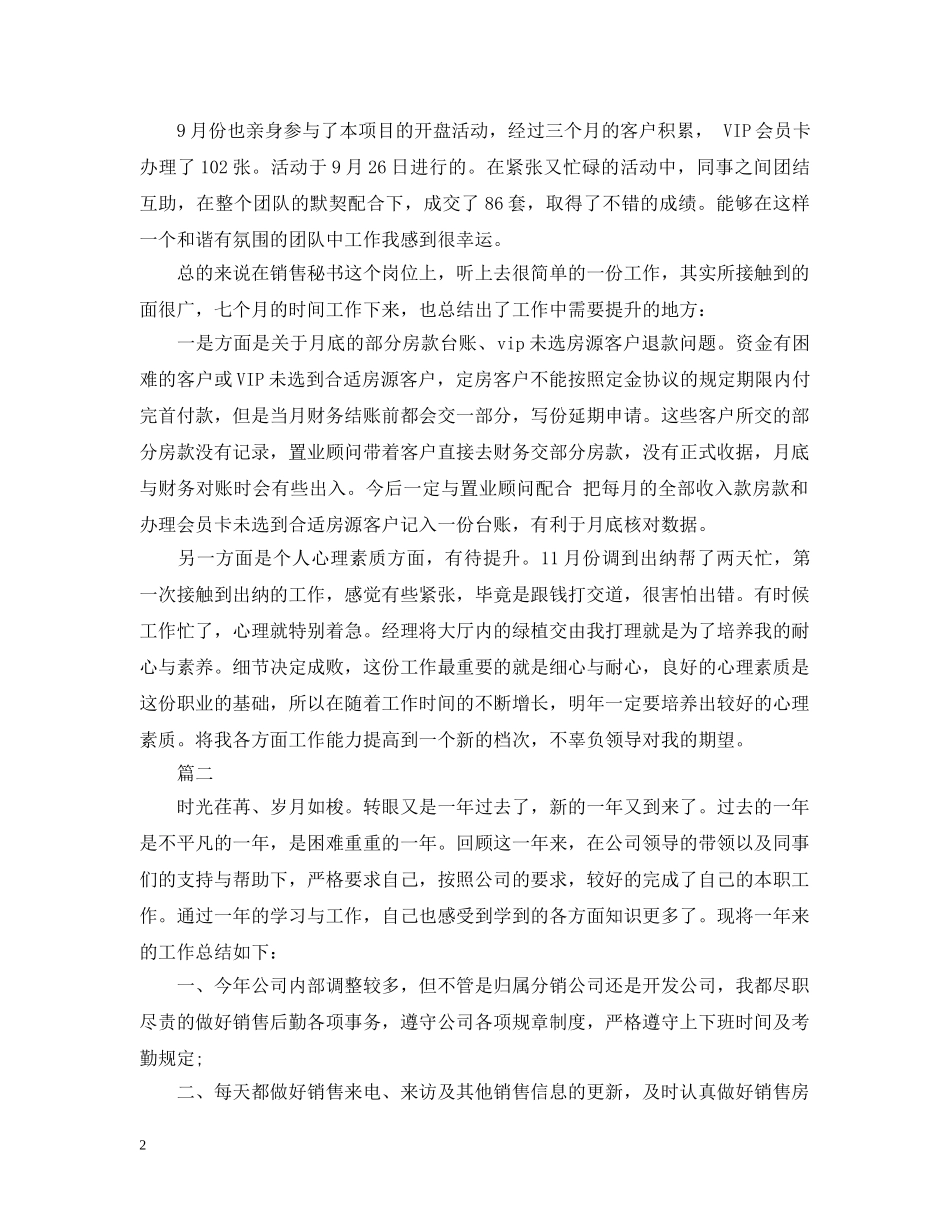销售秘书的个人工作总结范文 _第2页