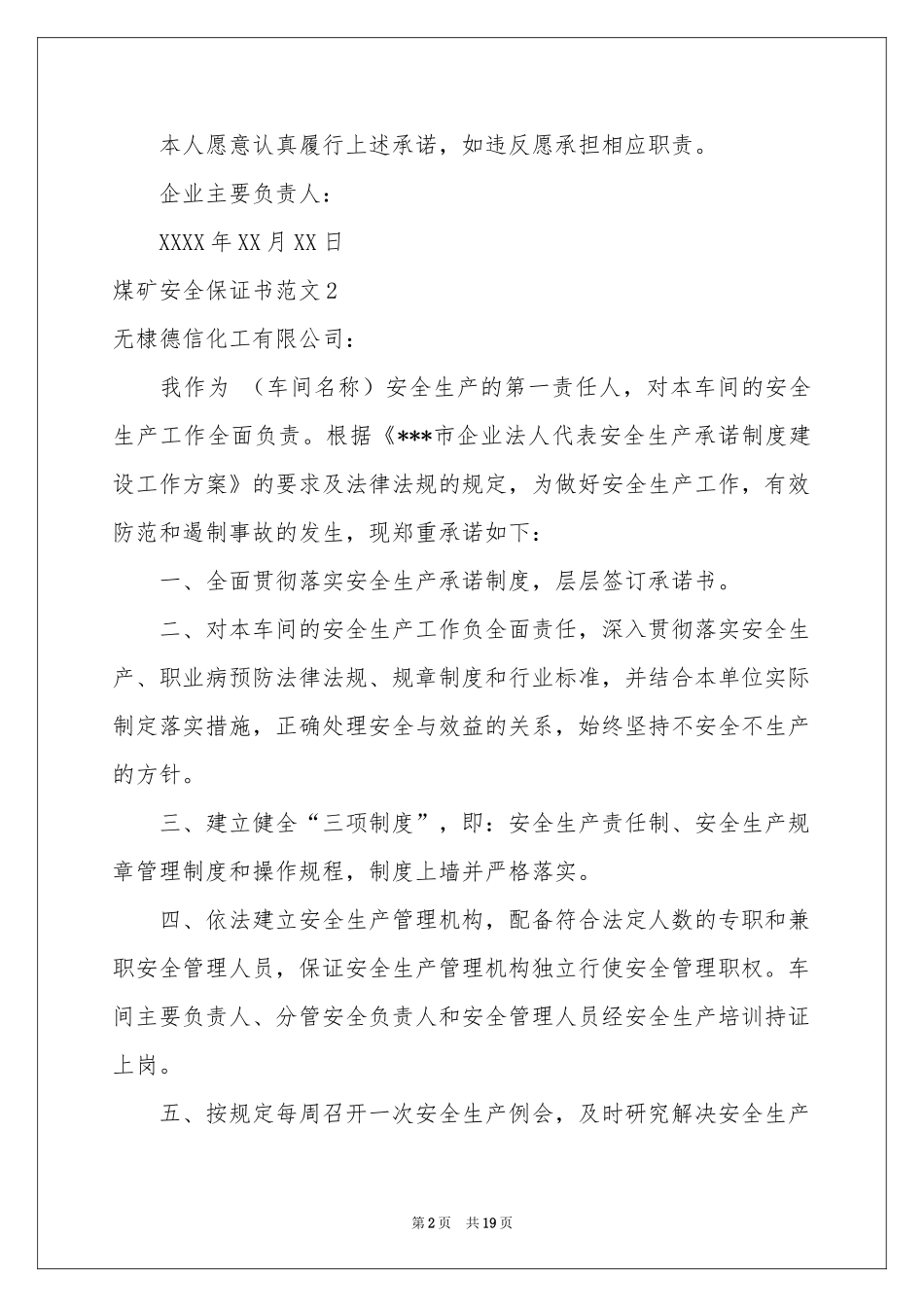 煤矿安全保证书范本_第2页