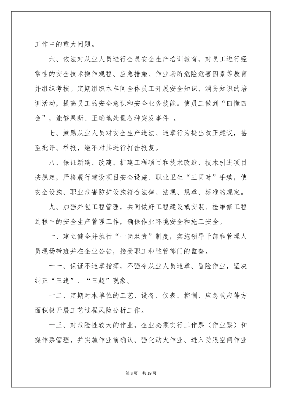 煤矿安全保证书范本_第3页