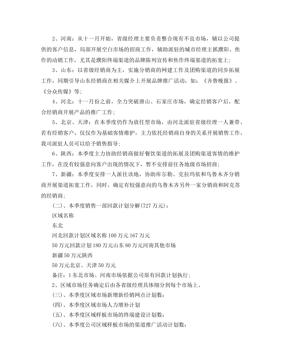 销售第四季度工作计划 _第2页