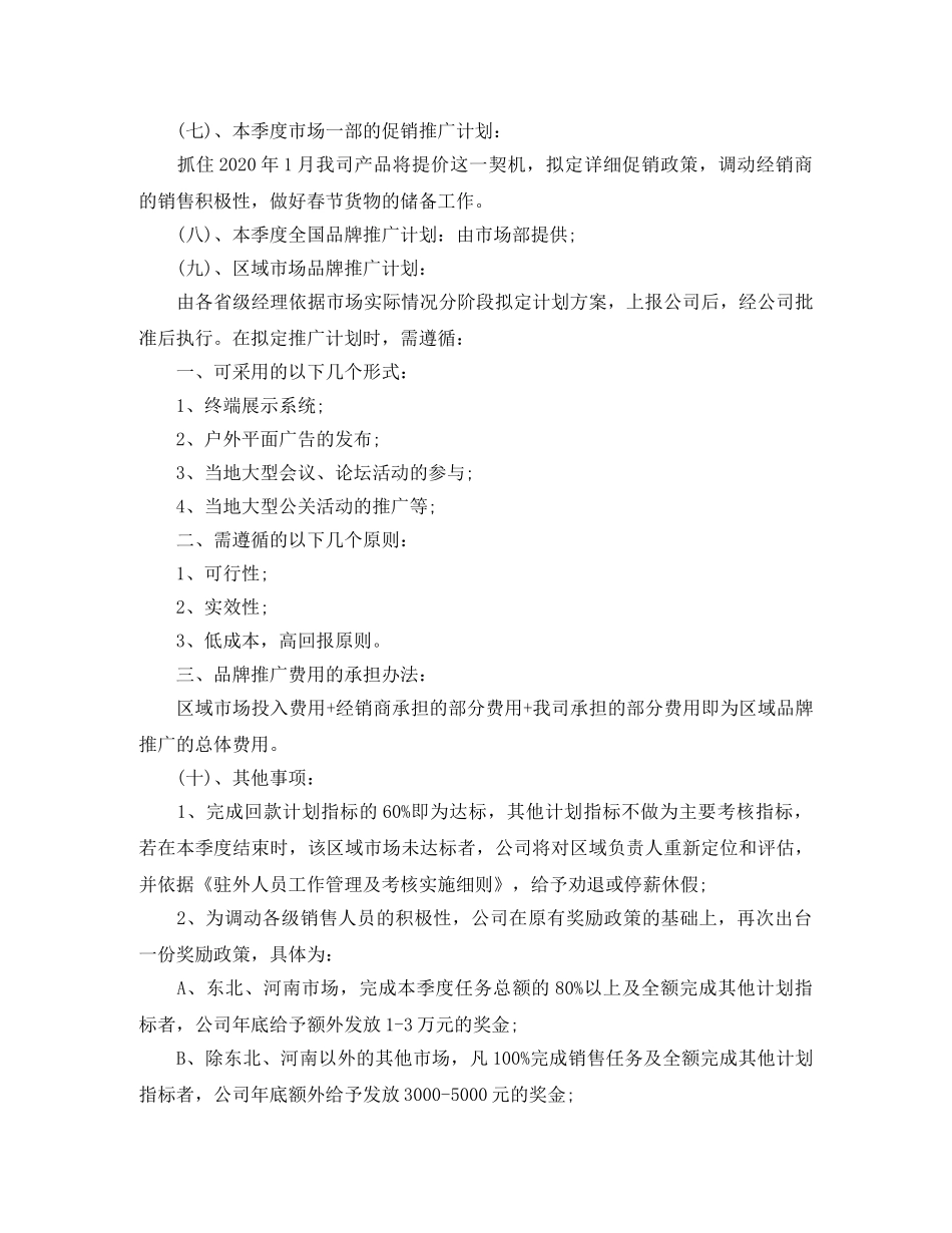 销售第四季度工作计划 _第3页