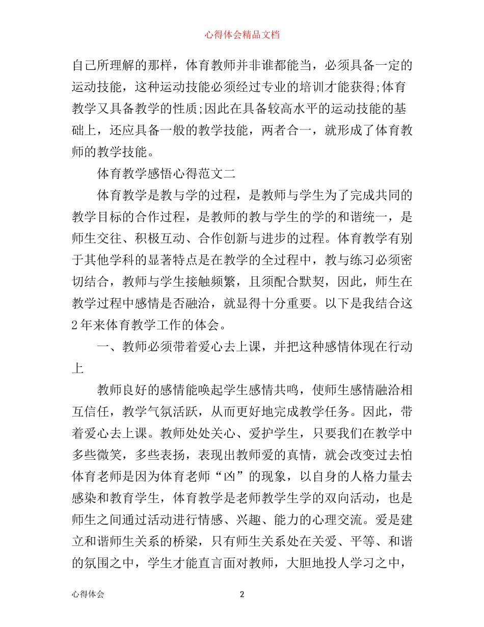 体育教学感悟心得_第2页