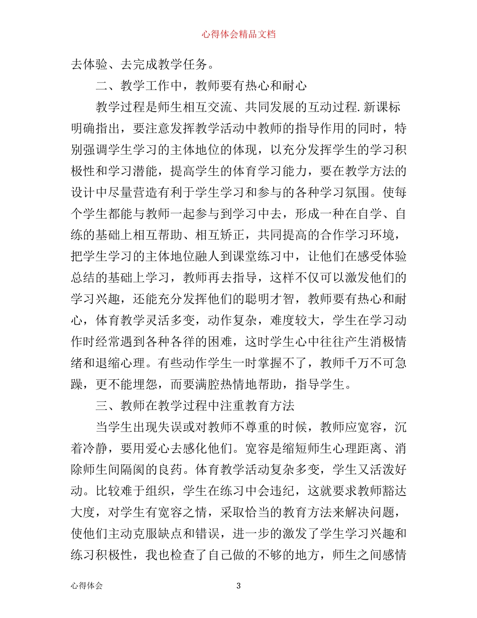 体育教学感悟心得_第3页