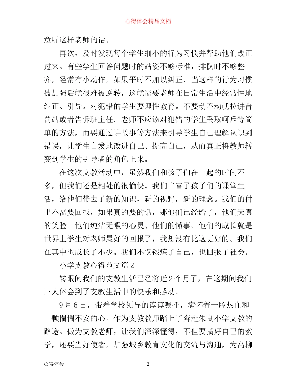 小学支教心得_第2页