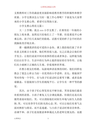 小学支教心得