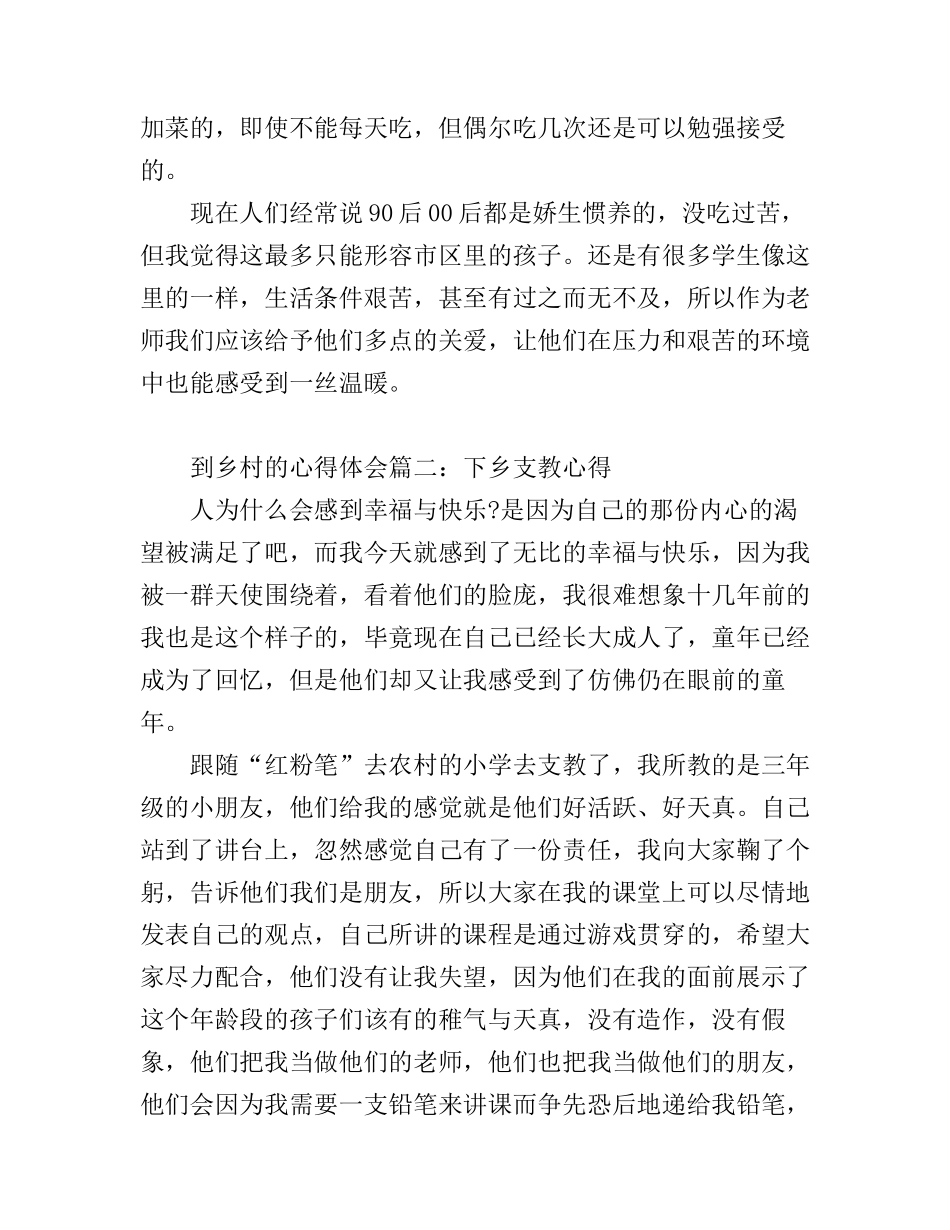 到乡村的心得体会3篇支教_第2页