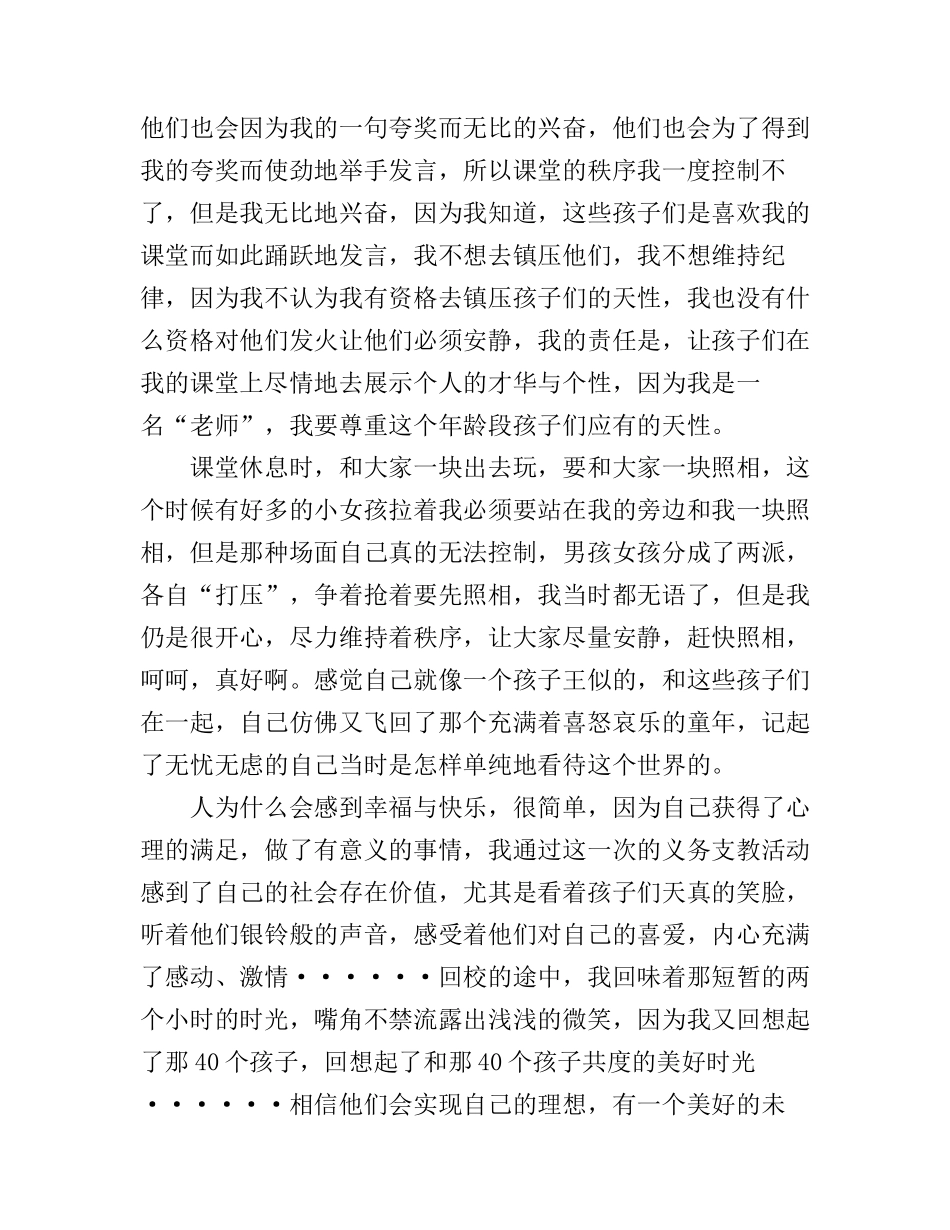 到乡村的心得体会3篇支教_第3页